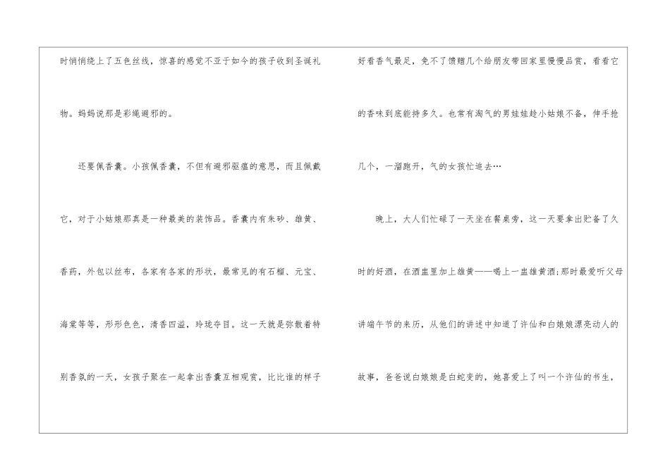 2024端午节活动手抄报最新_第3页