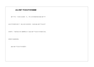 2024端午节活动手抄报最新
