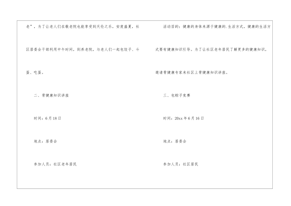 2024端午节活动方案_第2页