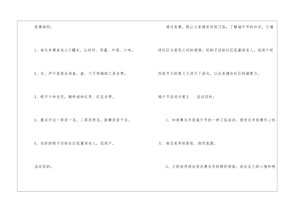 2024端午节活动方案_第3页