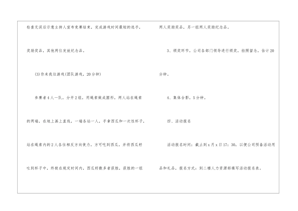 2024端午节活动策划方案5篇_第3页