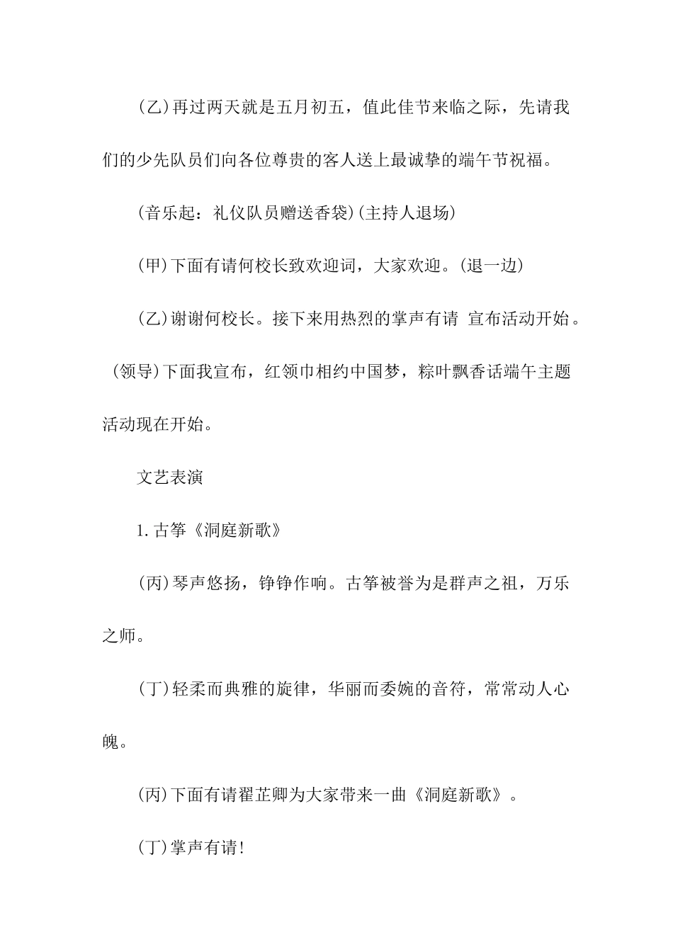 2024端午节活动晚会主持词精选_第2页