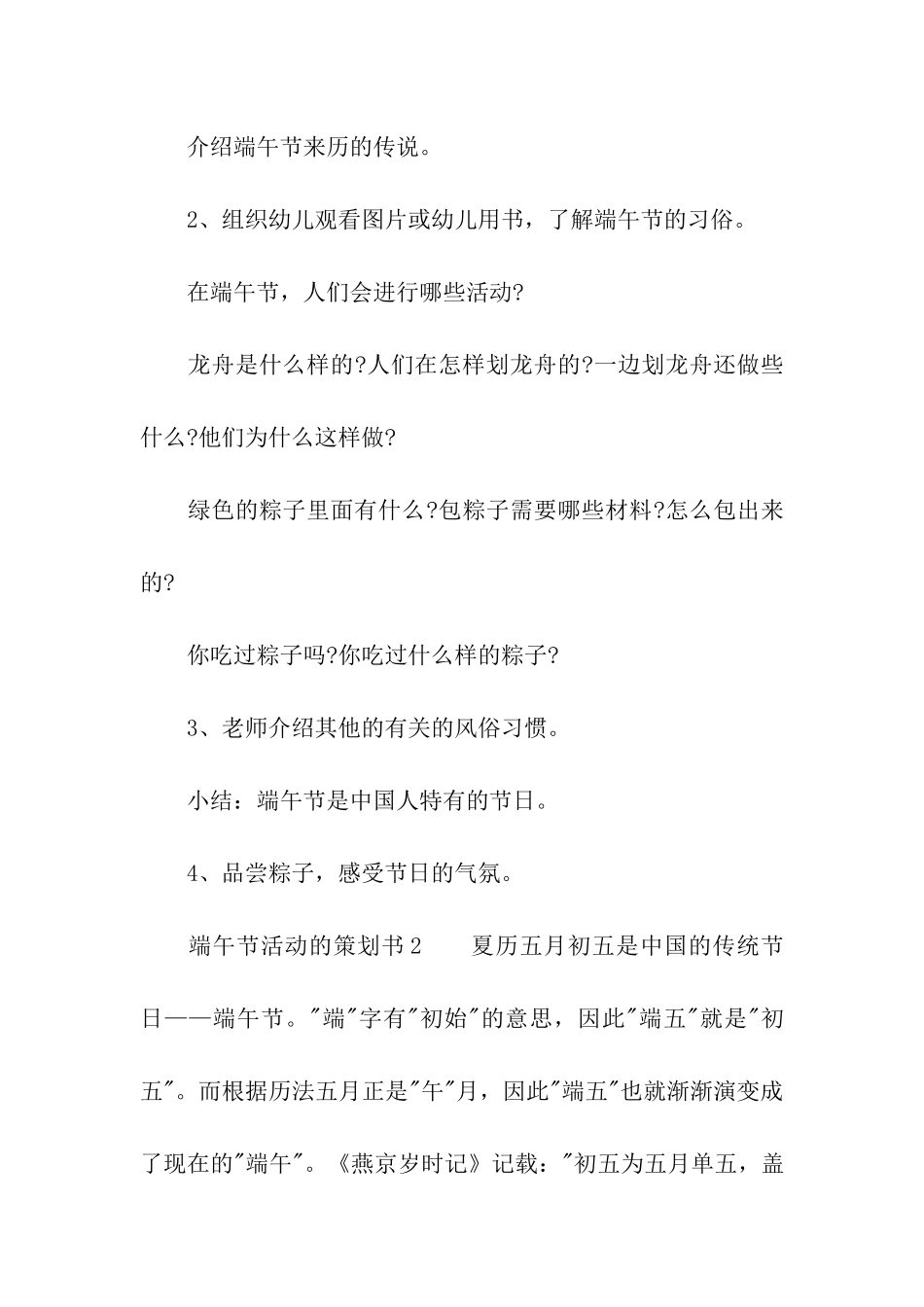 2024端午节活动的策划书_第2页