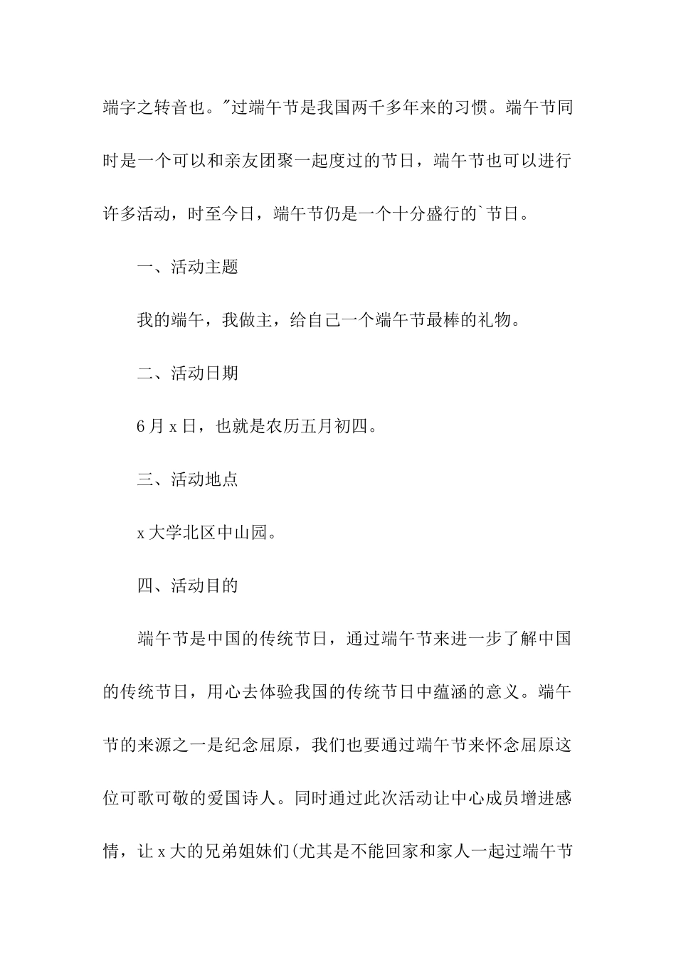 2024端午节活动的策划书_第3页