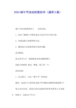 2024端午节活动的策划书