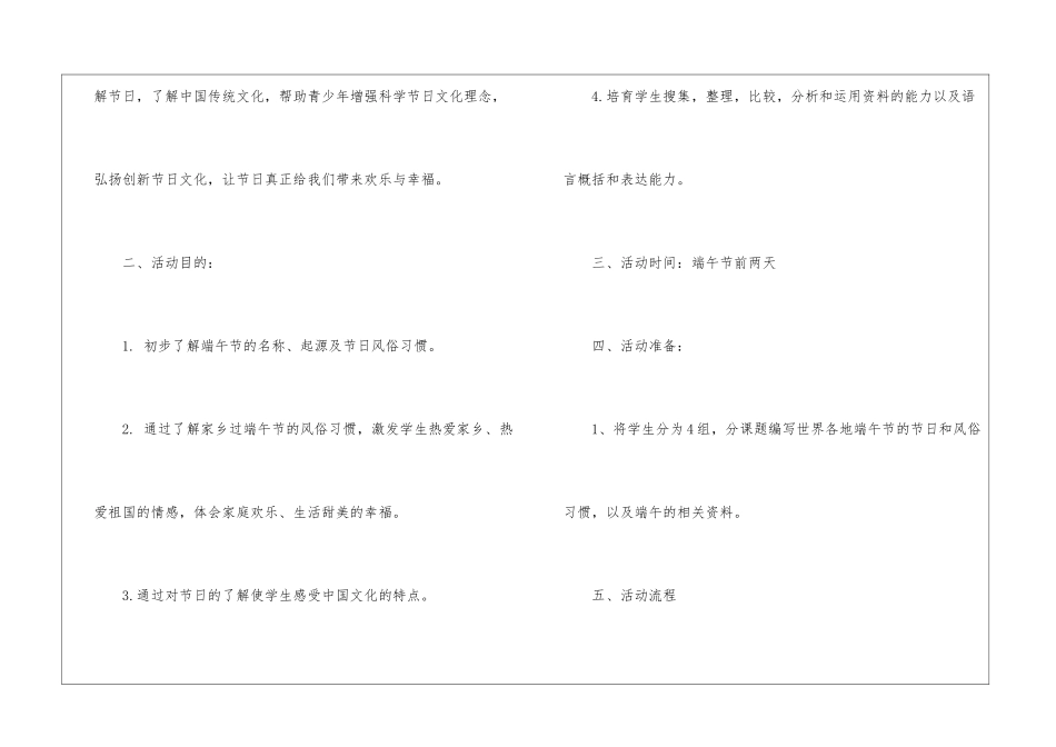 2024端午节活动策划方案最新5篇_第2页