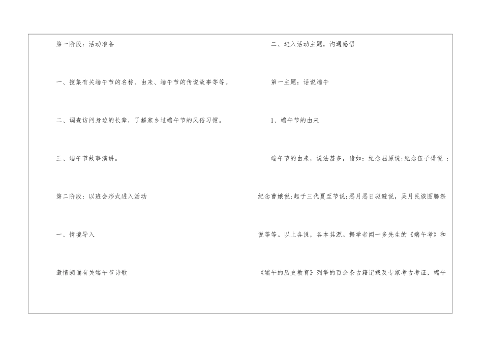 2024端午节活动策划方案最新5篇_第3页