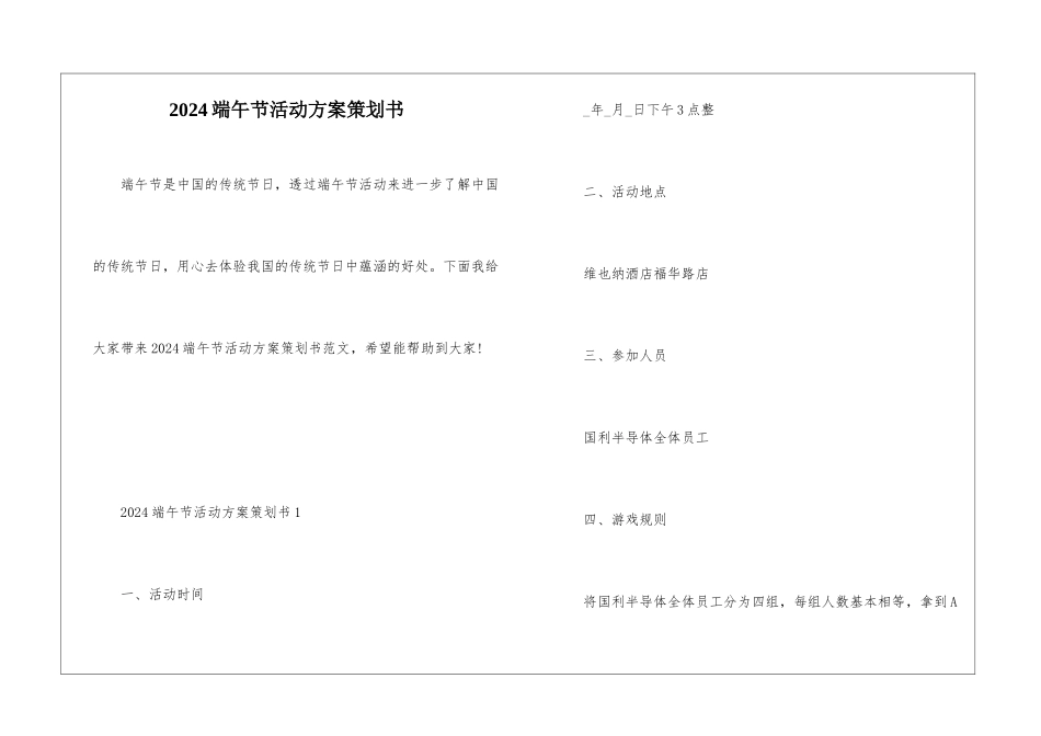2024端午节活动方案策划书_第1页