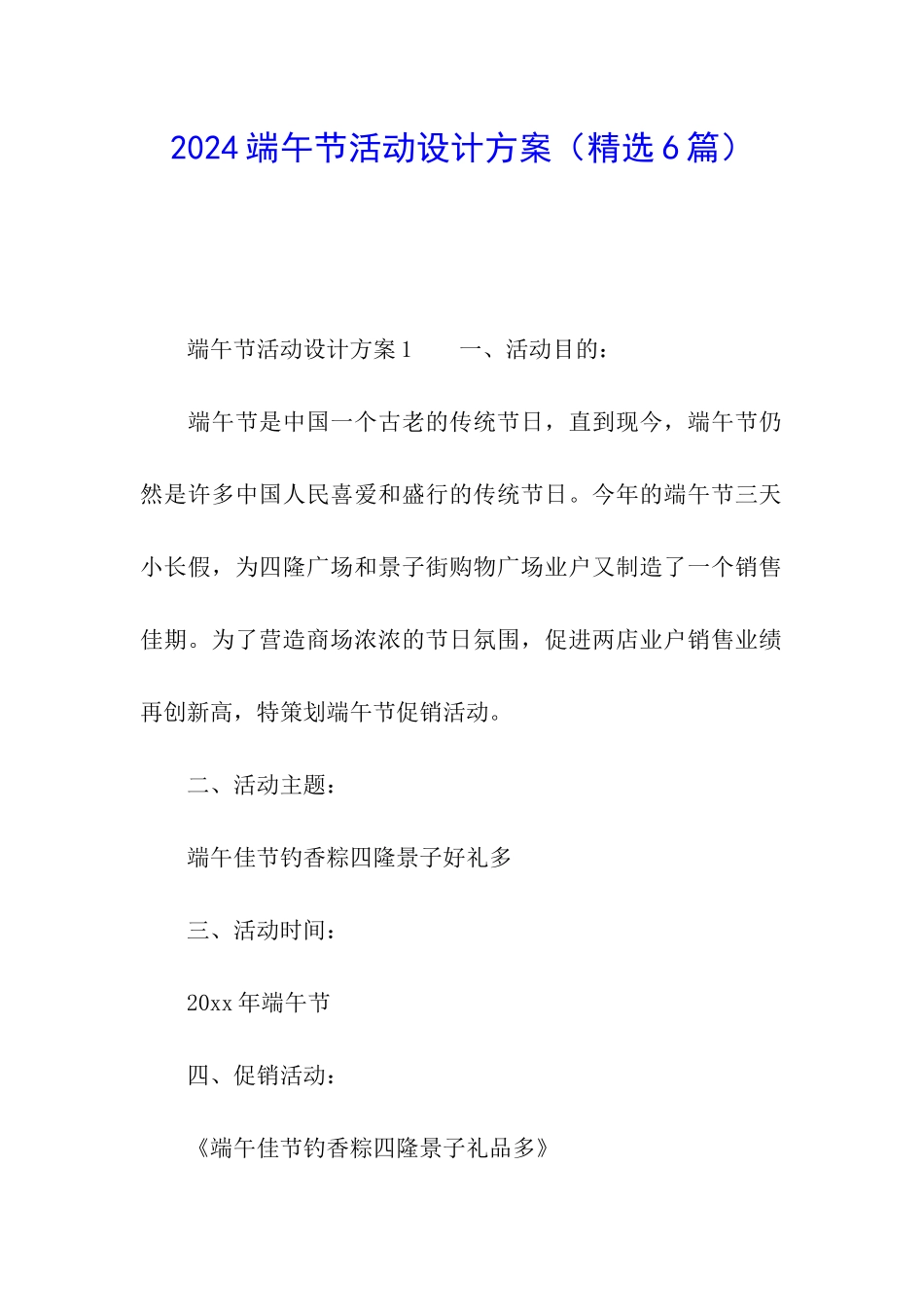 2024端午节活动设计方案_第1页