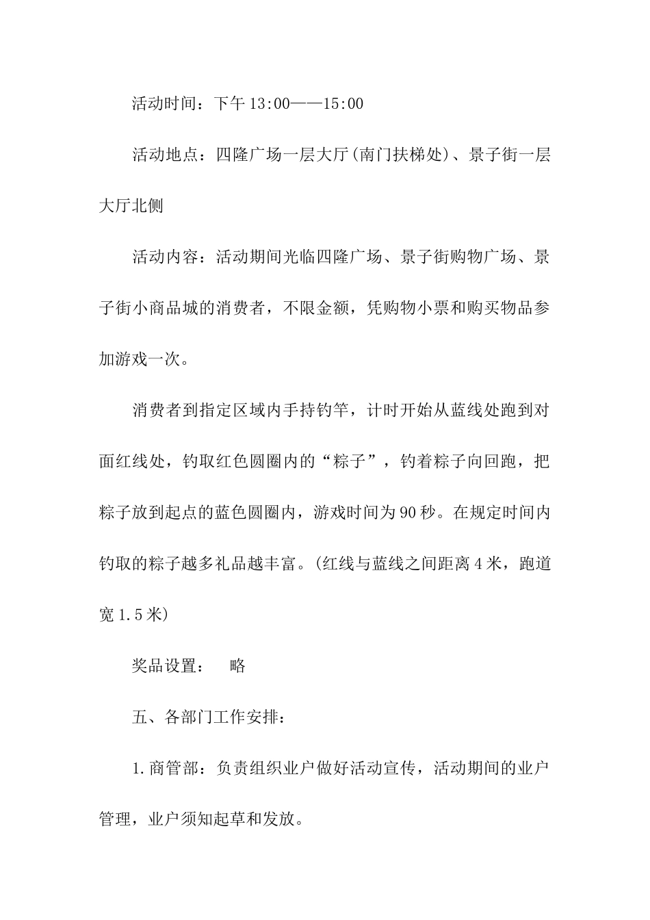 2024端午节活动设计方案_第2页