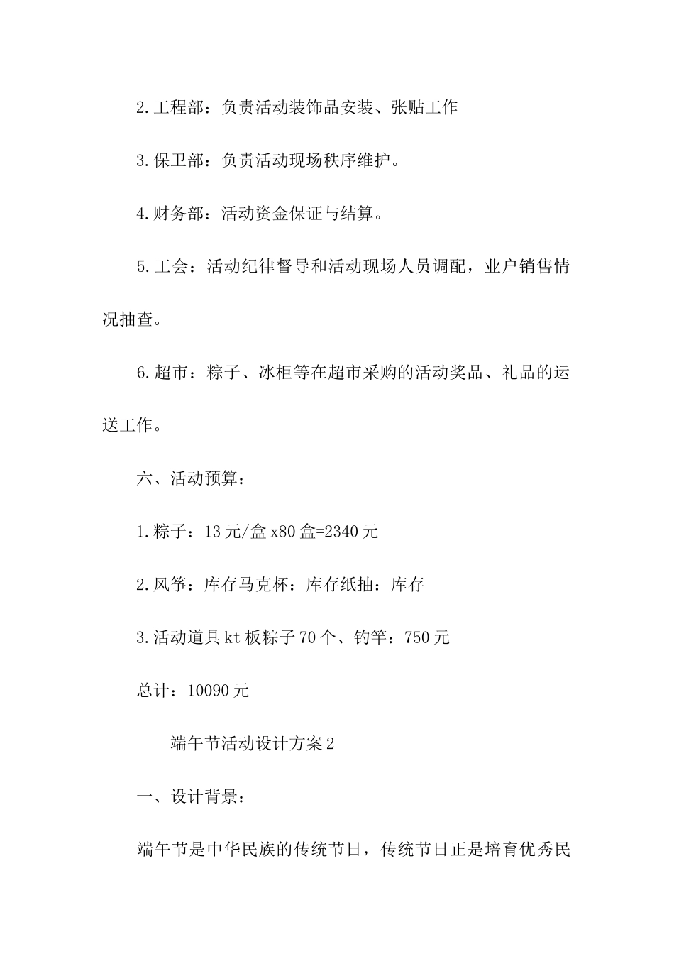 2024端午节活动设计方案_第3页