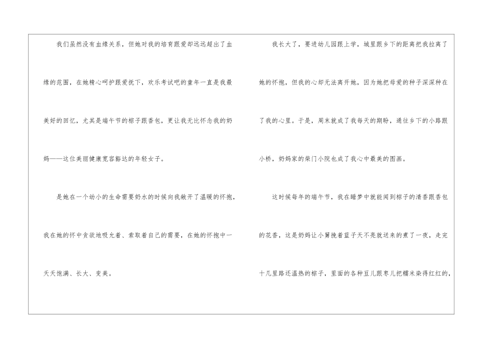 2024端午节满分作文800字五篇_第2页