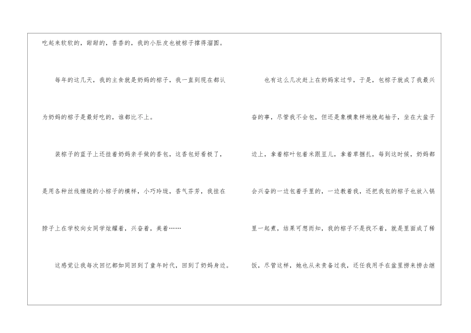 2024端午节满分作文800字五篇_第3页