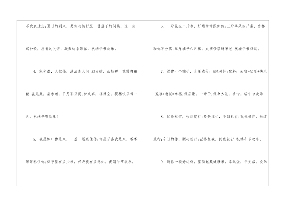 2024端午节温馨暖人的问候语100句最新_第2页