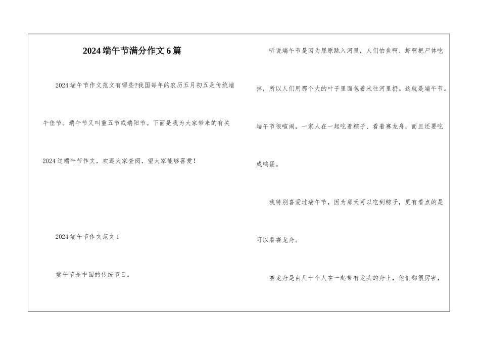 2024端午节满分作文6篇_第1页