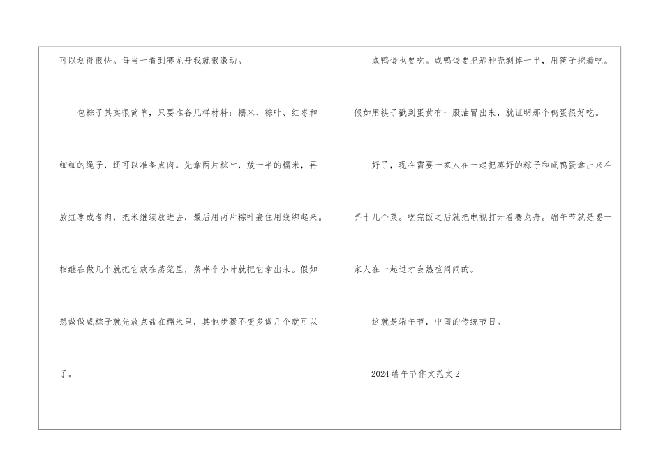 2024端午节满分作文6篇_第2页