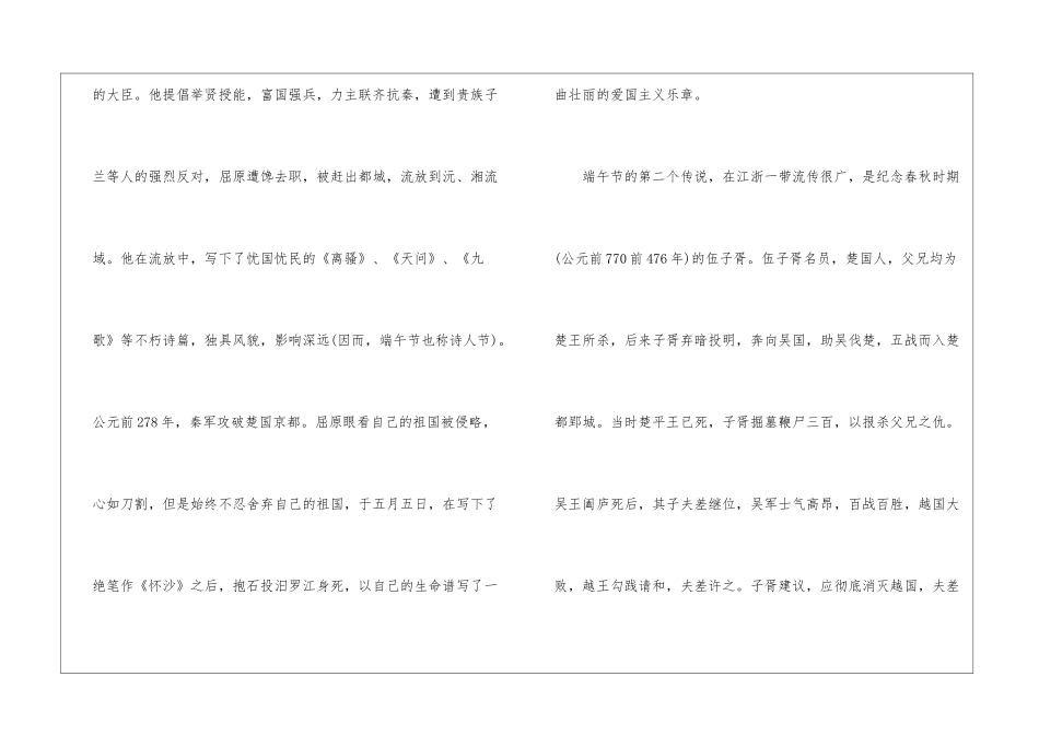 2024端午节满分作文素材大全_第2页