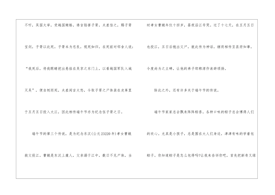 2024端午节满分作文素材大全_第3页
