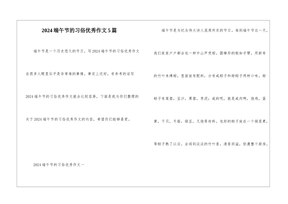 2024端午节的习俗优秀作文5篇_第1页