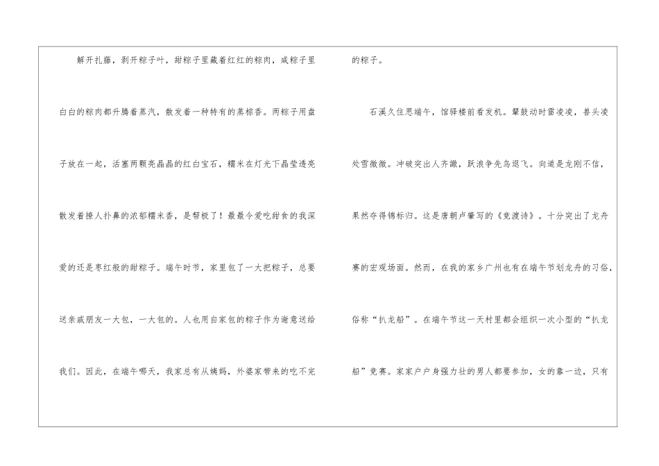 2024端午节的习俗优秀作文5篇_第2页