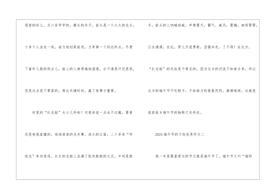 2024端午节的习俗优秀作文5篇_第3页