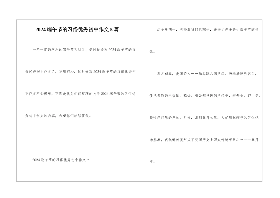 2024端午节的习俗优秀初中作文5篇_第1页