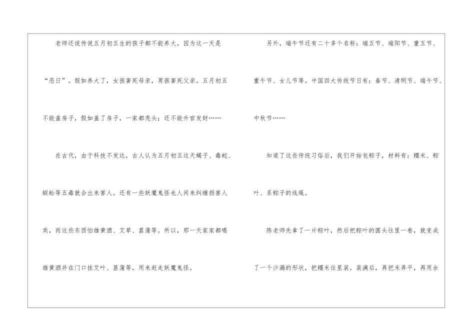 2024端午节的习俗优秀初中作文5篇_第2页
