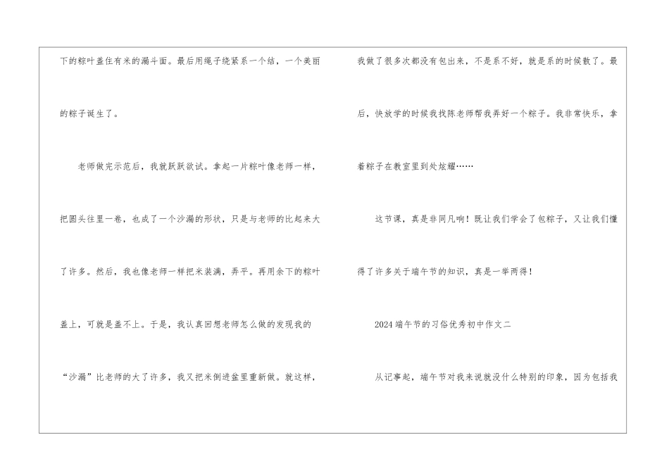 2024端午节的习俗优秀初中作文5篇_第3页