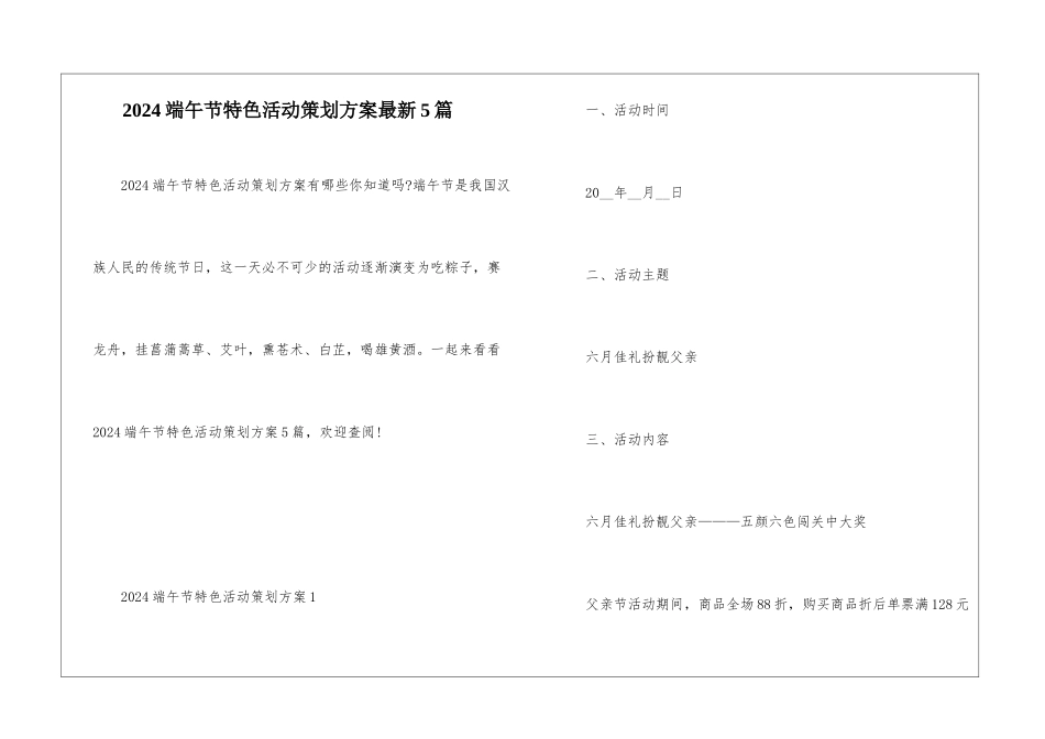 2024端午节特色活动策划方案最新5篇_第1页
