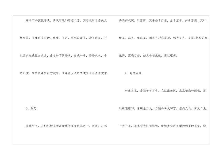 2024端午节的习俗习惯和来历_第2页