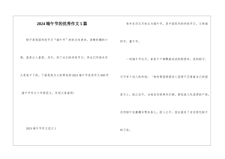 2024端午节的优秀作文5篇_第1页