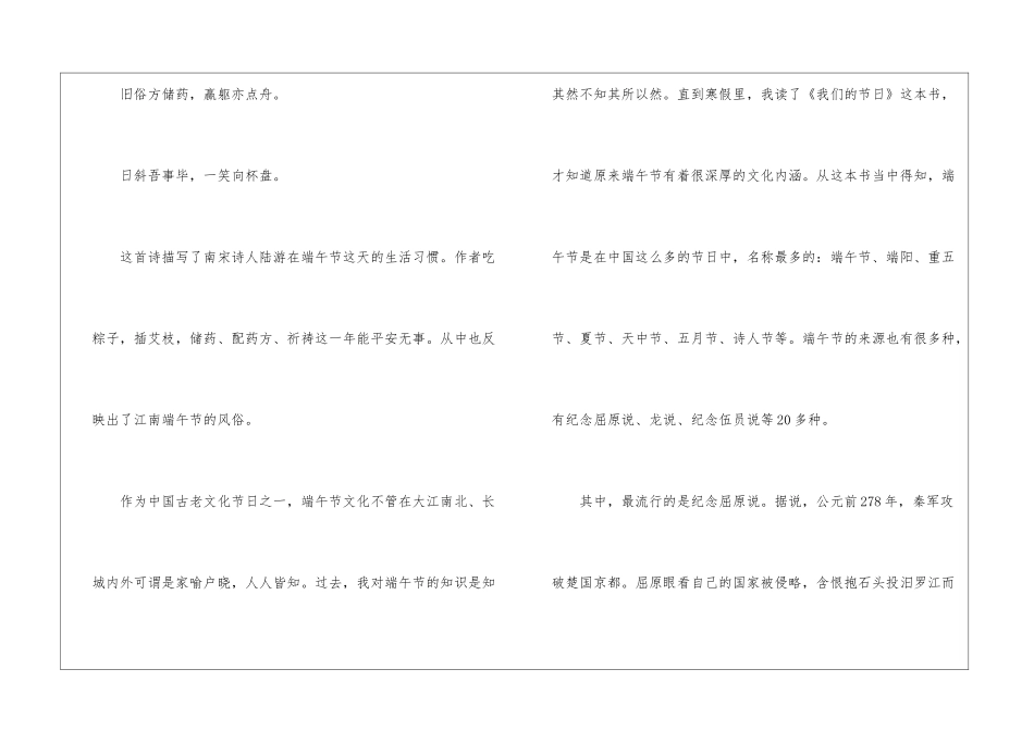 2024端午节的优秀作文5篇_第3页