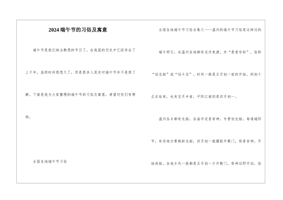2024端午节的习俗及寓意_第1页