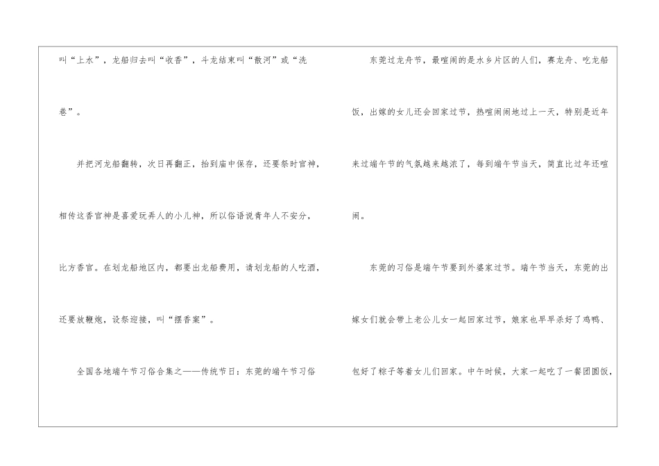 2024端午节的习俗及寓意_第2页