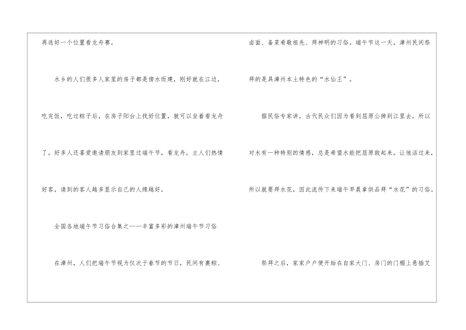 2024端午节的习俗及寓意_第3页