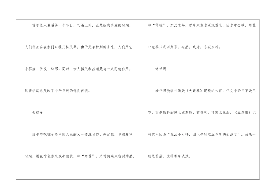 2024端午节的传统习俗及来历_第2页