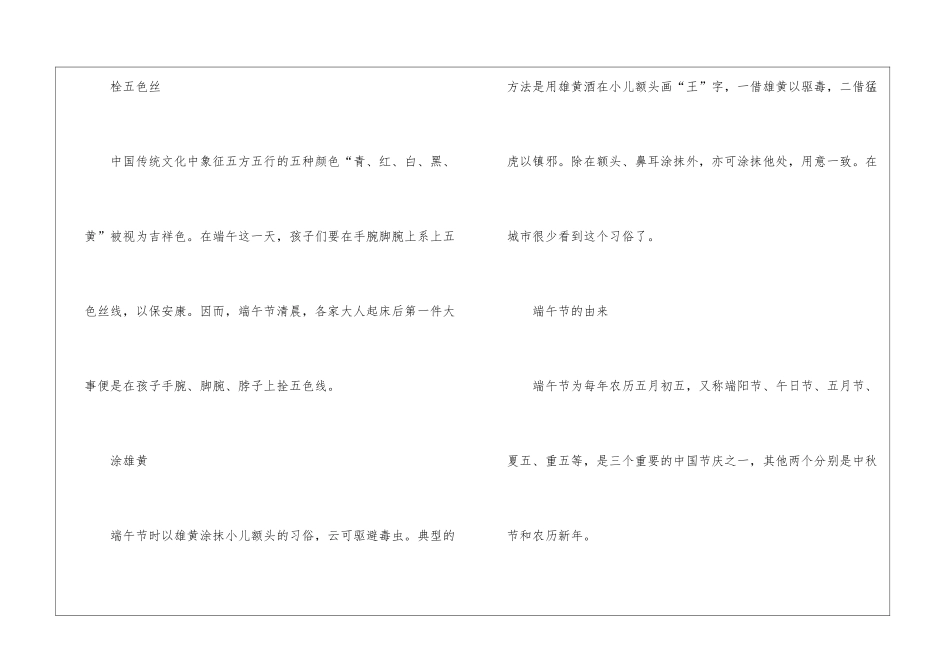 2024端午节的传统习俗及来历_第3页