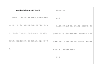 2024端午节的传统习俗及来历