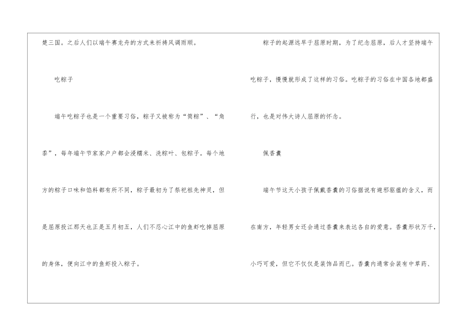 2024端午节的习俗和注意事项_第2页