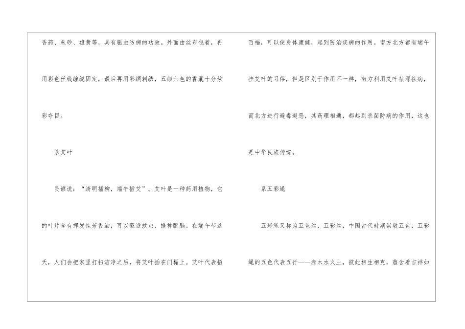 2024端午节的习俗和注意事项_第3页