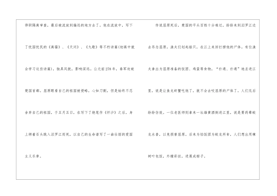2024端午节的习俗初二作文500字6篇_第2页