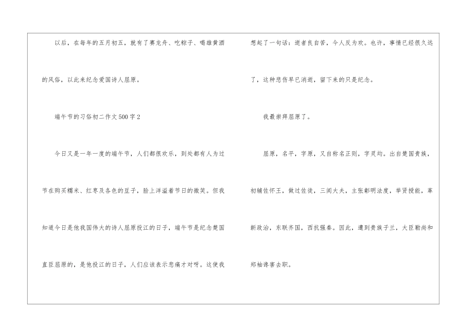 2024端午节的习俗初二作文500字6篇_第3页