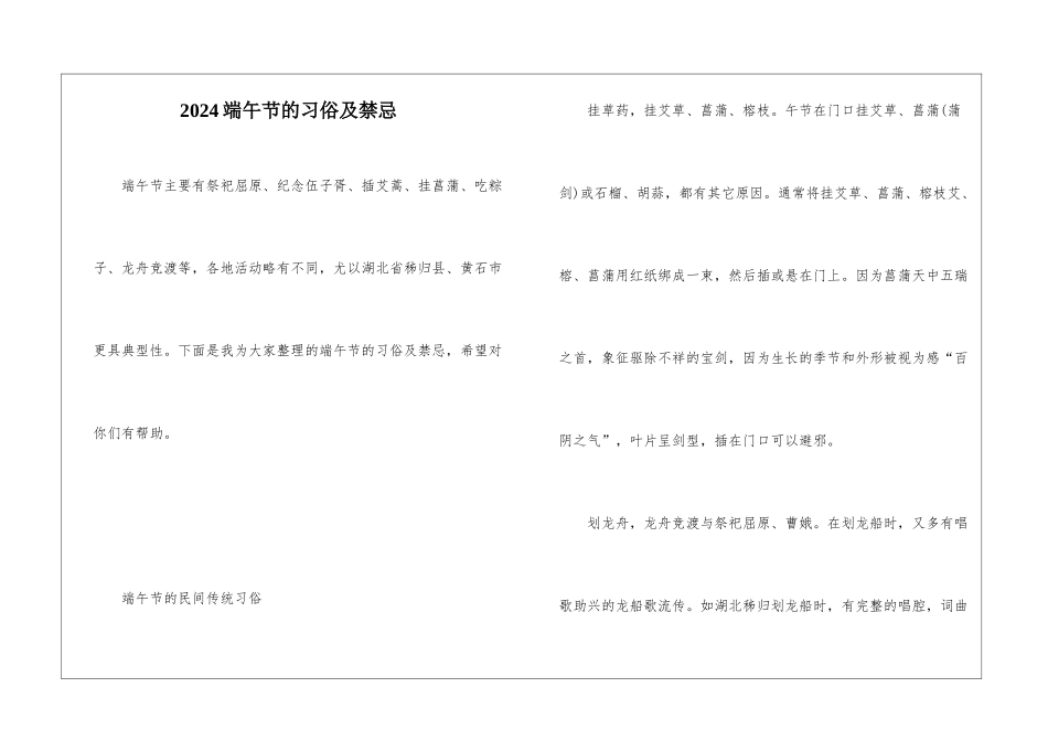 2024端午节的习俗及禁忌_第1页