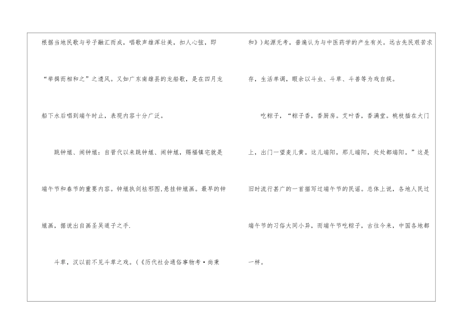 2024端午节的习俗及禁忌_第2页
