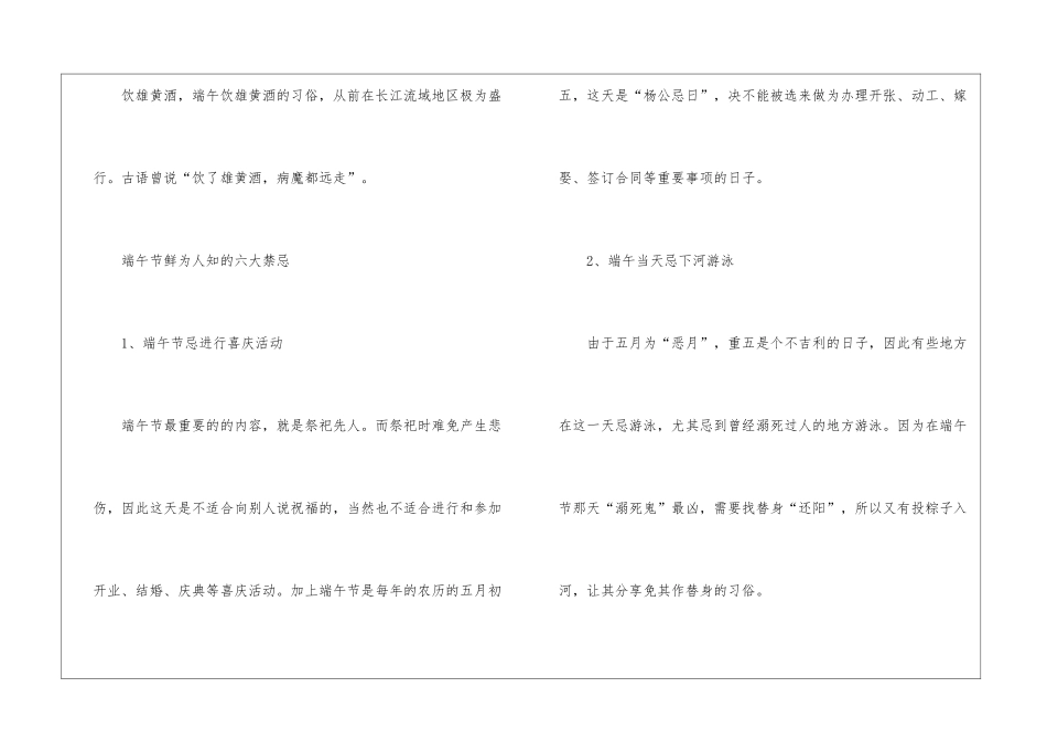 2024端午节的习俗及禁忌_第3页