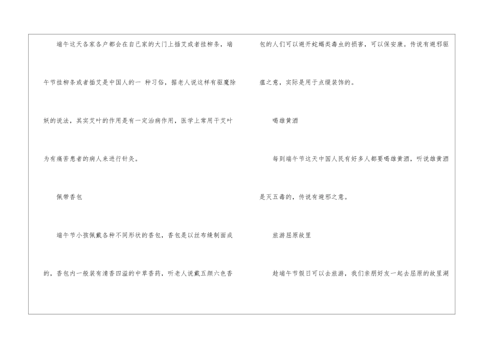 2024端午节的传统活动有哪些_第2页