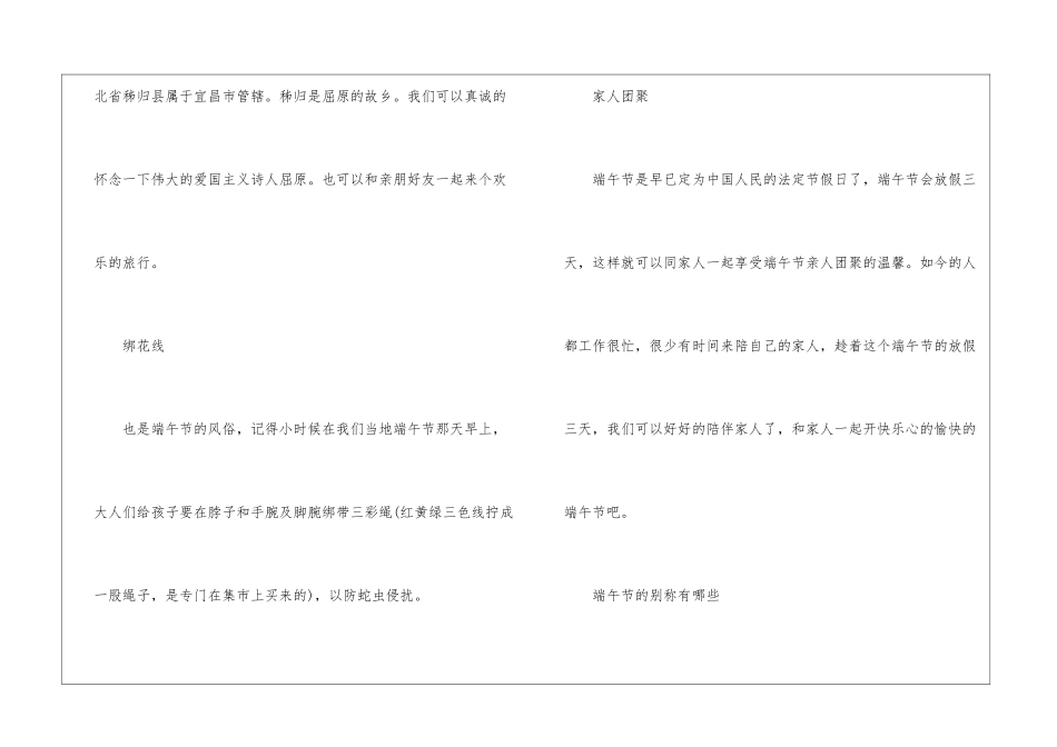 2024端午节的传统活动有哪些_第3页