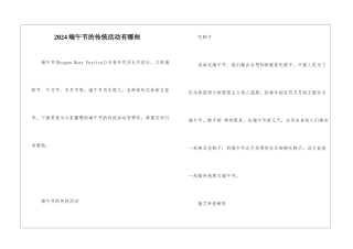 2024端午节的传统活动有哪些