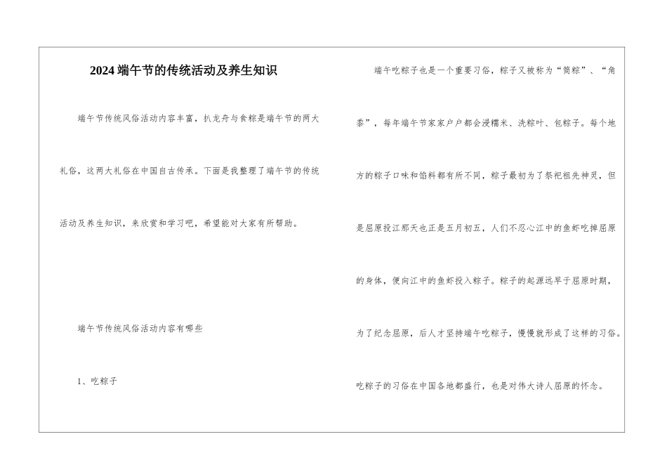 2024端午节的传统活动及养生知识_第1页
