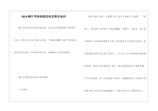 2024端午节的传统活动及养生知识